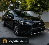 کرولا کراس مشکی امیررضا